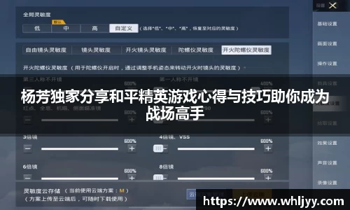 杨芳独家分享和平精英游戏心得与技巧助你成为战场高手